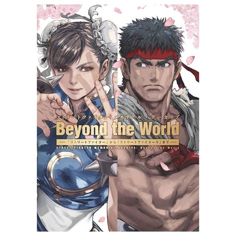 Street Fighter - Memorial Archive Street Fighter - Memorial Archive
