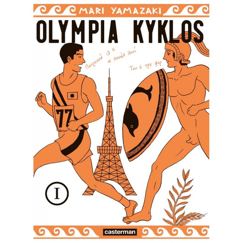 Olympia Kyklos T.01 Olympia Kyklos T.01