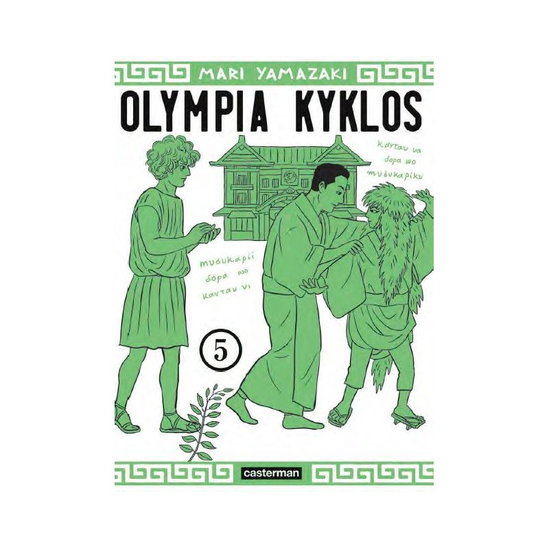 Olympia Kyklos T.05