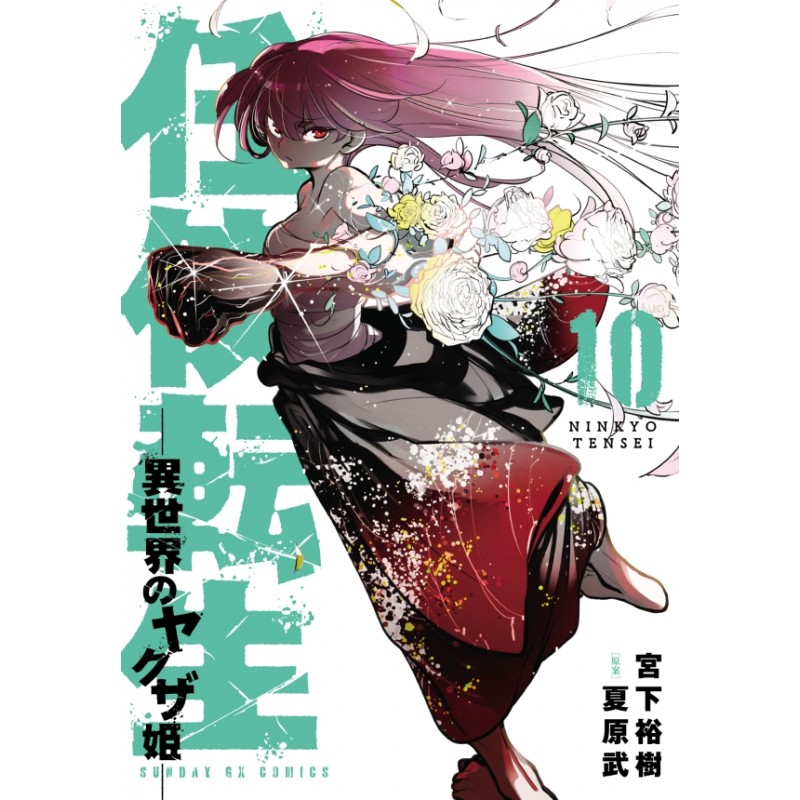 Yakuza Reincarnation T.10 Yakuza Reincarnation T.10