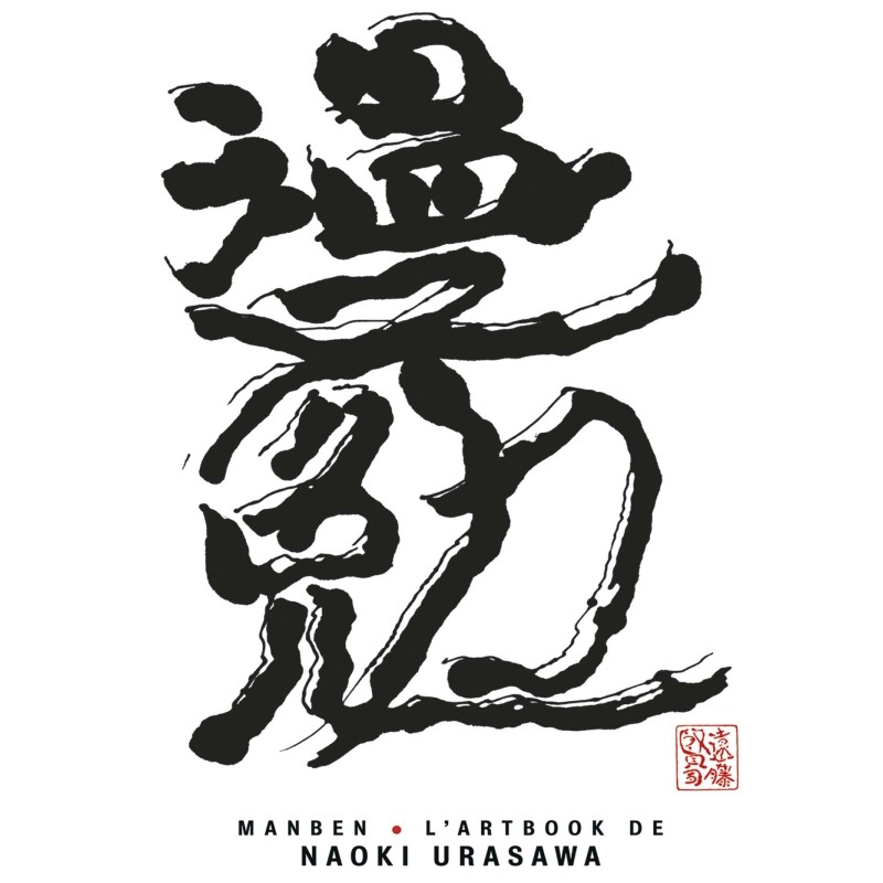 Manben : L'artbook de Naoki Urasawa (Nouvelle édition)