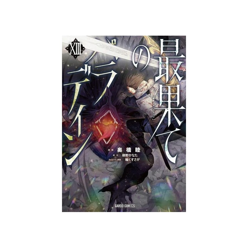 Faraway Paladin T.13