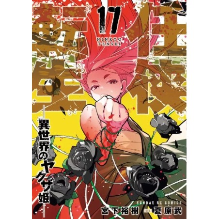 Yakuza Reincarnation T.17